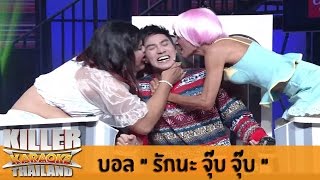 Killer Karaoke Thailand - บอล 
