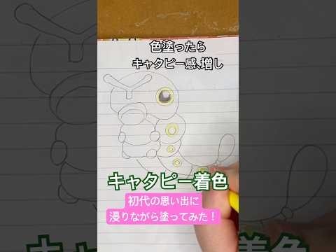 Drawing Pokemon speedpaint キャタピー着色してみた！ #ポケモン