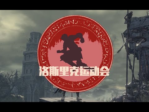 [Subtitles]Dark Souls III - Lothric Olympics 2021