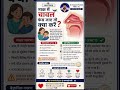 नाक में चावल फंस जाए तो क्या करें? Dr. Satyam Prakash ENT | बच्चों की नाक में फंसी चीज़ #hajipur