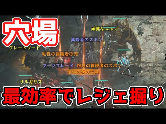 ディアブロ4】最効率でレジェンダリーが掘れる！？最高の穴場発見