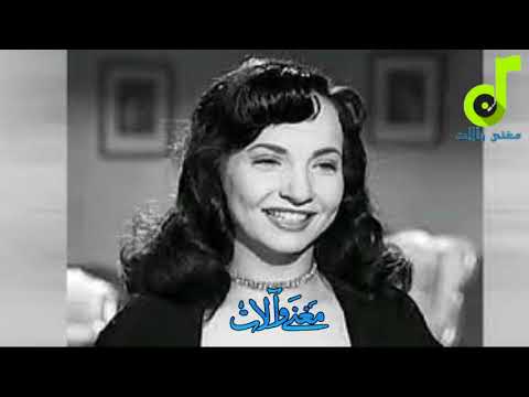 المطربة الكبيرة شادية اغنية الدرس انتهى