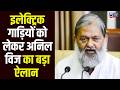 CM Saini के बुलावे पर मीटिंग में Anil Vij ने EV गाड़ियों को लेकर दिया बड़ा मास्टरप्लान