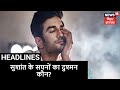 क्यों Bollywood में अकेले पड़ गए Sushant Singh Rajput ? Mahabahas