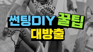 레이 중고차 거래부터 인테리어까지! EP.2-1 썬팅 DIY 강의