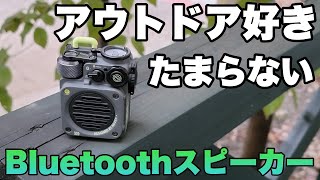 心くすぐられますよ！アウトドアに最適な「MUZENワイルドミニBluetoothスピーカー」をレビュー