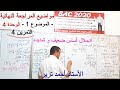 انحلال أساس ضعيف و تمديده تمرين مهم بالشرح 