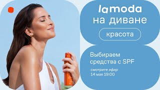 Выбираем средства с SPF / Советы косметолога