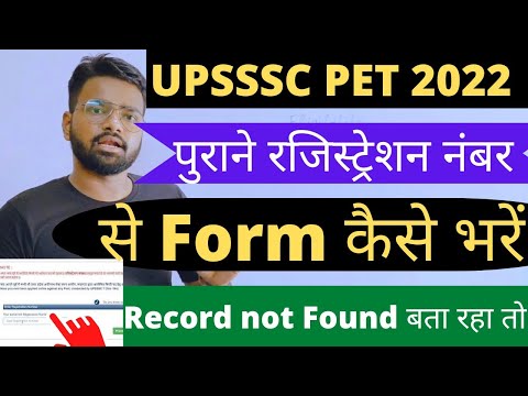 UPSSSC PET 2022 form मे  पुराने Registration no से form कैसे भरे Record not found #upssscpet #upsssc