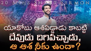 Jacob desired so GOD came to him ,Do you have that desire || Raj Prakash Paul || Telugu Sermon