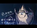 『君は放課後インソムニア』曲だけが聞けるラジオ after#11