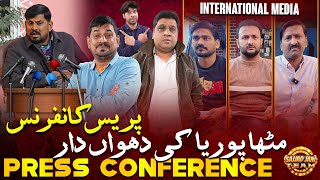 Mithapuria Ki Dhuwan Dar Press Conference 🤯🎤 | Sajjad Jani Team New Funny Video 🎉