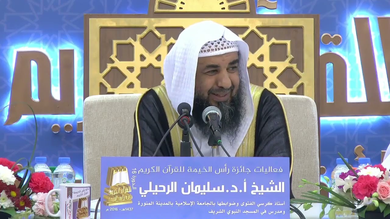 (2/2) أمثال القرآن أهميتها ومقاصدها (١٤٣٧ هـ) لفضيلة الشيخ أ.د سليمان بن سليم الله الرحيلي