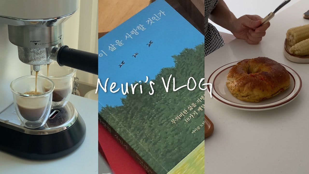 느리쌤 첫 브이로그 | 독서브이로그 | 어떻게 이 삶을 사랑할 것인가