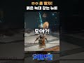 [ELDEN RING] 엘든링 뉴비 반응, 물약 먹을 시간 좀 줘 라다곤의 붉은 늑대 잡기.. 이걸 못잡네  #shorts #엘린이 #eldenring