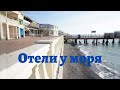 23 марта 2021 Набережная Лазаревское.. Отель&quot;Шторм&quot; у моря.. Ресторан&quot;Прибой&quot;.. Кафе на набережной .