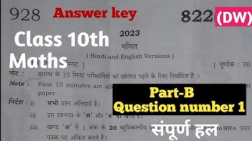 Class 10th maths paper solution 822(DW) |Class 10th maths  paper code 822(DW) Complete solution 2023