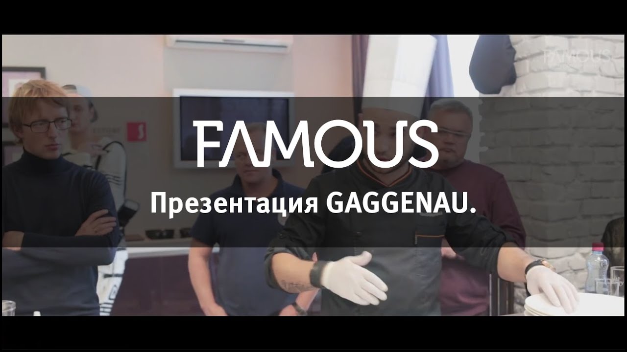 Презентация GAGGENAU. YouTube