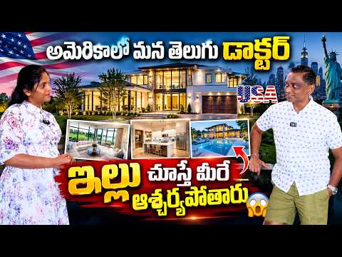 Indian Doctor’s Beautiful Home in America | Exclusive Home Tour | NRI Life | SumanTV Education