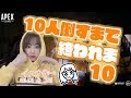 【ApexLegends】10人倒すまで終われま10【エーペックスレジェンズ】