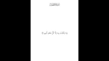 سورة المطففين ( ٧ — ١٣ ) محمد صديق المنشاوي