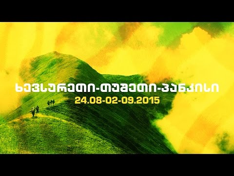 ხევსურეთი-თუშეთი-პანკისი , ზოლიუმი 3 - მწვანე ზებრა / khevsureti-tusheti-pankisi - Green Zebra