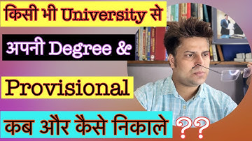 किसी भी University से अपनी degree & Provisional Certificate कैसे और कब निकले , How to Get Degree ☝️?