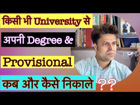 वीडियो: स्नातक की डिग्री क्या है और इसे कैसे प्राप्त किया जाता है
