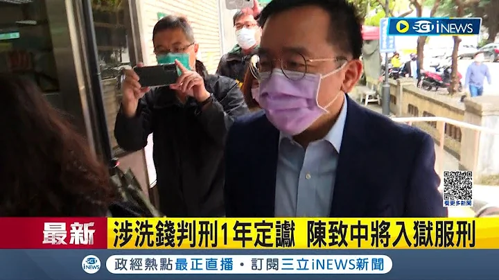 陈水扁"国务机要费"等案缠讼17年拍板! 陈致中构"洗钱罪"定谳1年徒刑 不法所得816万美金全数没收! 吴淑珍有罪部分撤销发回更审│主播 张琼方│【台湾要闻】20230426│三立iNEWS - 天天要闻
