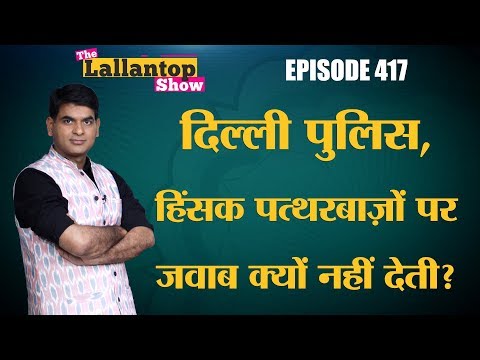 Delhi Violence:Maujpur-Jafrabad में आज क्या हुआ, Amit Shah, Kejriwal की Meeting, Police PC के नतीजे?
