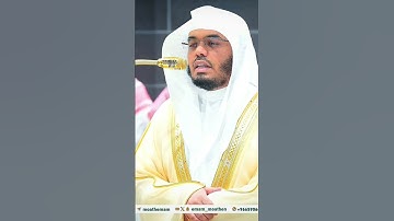مقتطف بديع من تلاوة غــرّيد الحرم أ.د. : #ياسر_الدوسري | صلاة العشاء 25-5-1446هـ ۞ خواتيم سورة الشمس