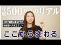 【家計の現実】年収500万円から資産を作る考え方