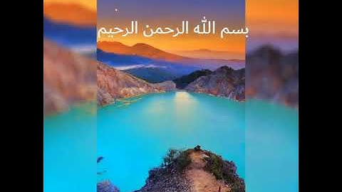 آيات بينات من سورة الإسراء