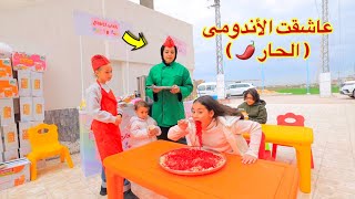 بنت صغيرة تاكل اندومي حار لاول مره - شوف حصل ايه