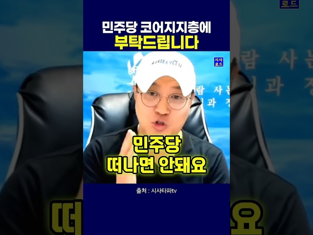 민주당 코어지지층에 부탁드립니다
