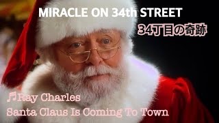 【和訳MV】Ray Charles - Santa Claus Is Coming To Town (lyrics) 34丁目の奇跡