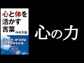 『中村天風　心と体を活かす言葉』🌈「心の力」がつけば人生がひらける。