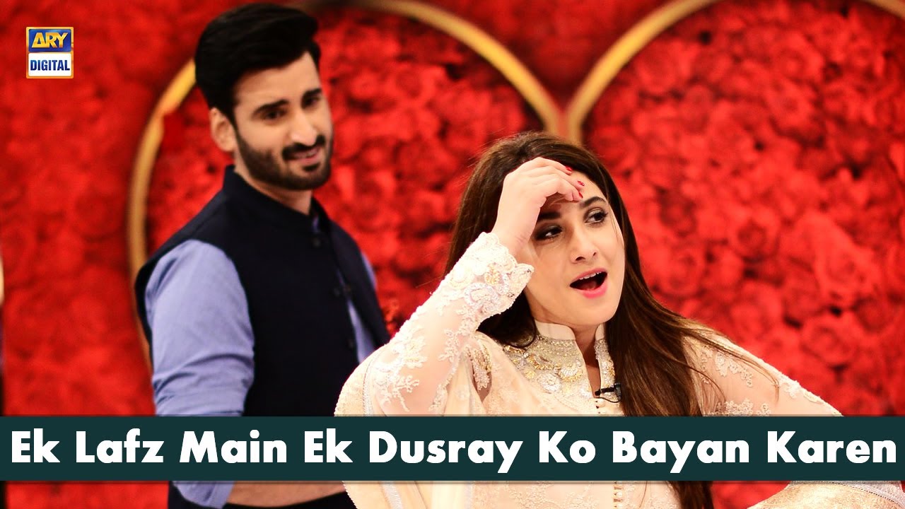 Ek Lafz Main Ek Dusray Ko Bayan Karen Hina Altaf Agha Ali Youtube