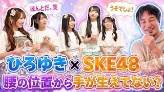 Hiroyuki x SKE48] 