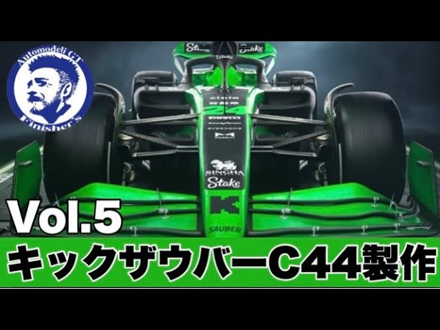 1/12 KICK SAUBER C44 製作動画vol.1 ※製作キットは中国国内版のため