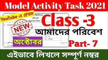 Class 3 Model Activity Task Amader Paribesh Part 7 || Model Activity Task Class 3 Amader Paribesh