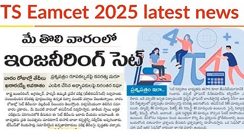 TS Eamcet 2025 Exam Dates || TS Eamcet 2025 Latest News|| TG Eapcet 2025 || TS Inter