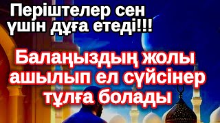 видео: 10 минут тыңдаңыз!! Екі Жүзділер кетіп Шынымен жақсы адамдар қалады қасыңда картинка: 10 минут тыңдаңыз!! Екі Жүзділер кетіп Шынымен жақсы адамдар қалады қасыңда