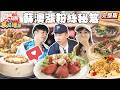 按讚訂閱+分享！蘇澳漲粉絲秘笈！｜#李易 #林莎 #張立東 SuperTaste Taiwan｜#食尚玩家瘋狂總部 完整版 20260608📍宜蘭 蘇澳