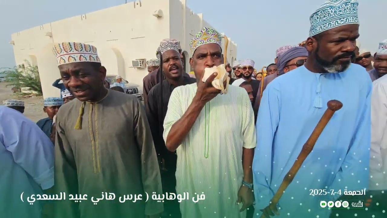 فن الوهابية للمعرس هاني بن عبيد بن عبدالله السعدي ( حلة الجود ولاية السويق)