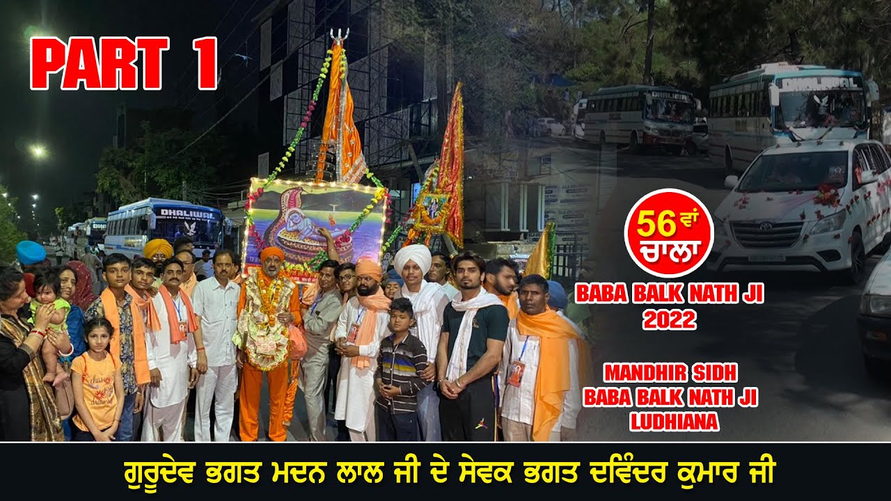 56van  Challa Baba Balak Nath Ji 2022 Gurudev Bhagat madan lal ji ke sewak Bhagat Davinder Kumar ji