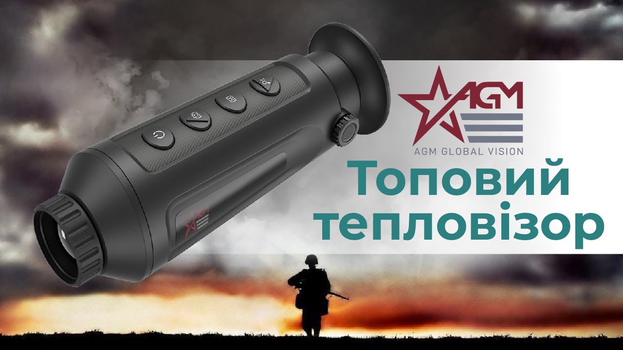 Бестселлер у світі тепловізорів | AGM Taipan - найкраще поєднання ціни та якості