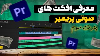 با این ترفندها صدای ویدیوت رو خفن کن!