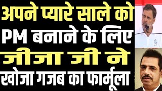 Robert Vadra Has Found A New Formula To Make Rahul Gandhi The Pm.