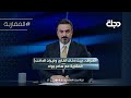 العراق بين دخان الخارج ونيران الداخل المقاربة مع سامر جواد 